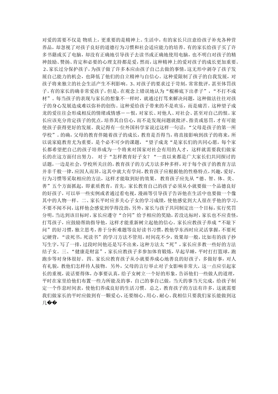 国学教育落到实处Word文档_第2页