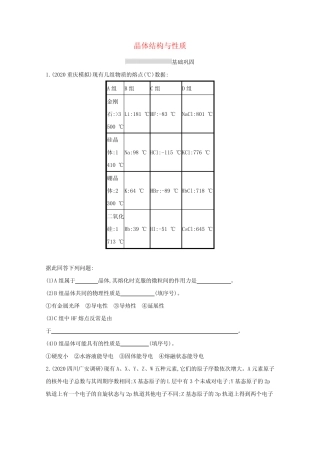 2022高考化学一轮复习课时练36晶体结构与性质含解析