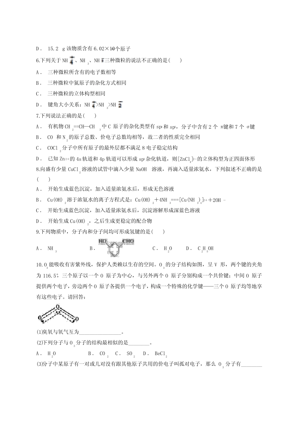 人教版高中化学选修三分子结构与性质(含答案详解) _第2页