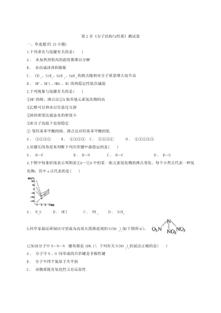 人教版高中化学选修三分子结构与性质(含答案详解) 