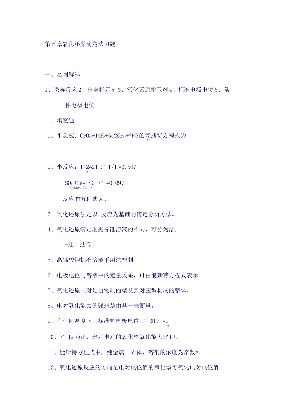 氧化还原滴定法习题有答案_第1页
