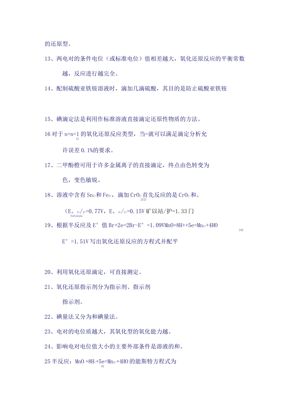 氧化还原滴定法习题有答案_第2页