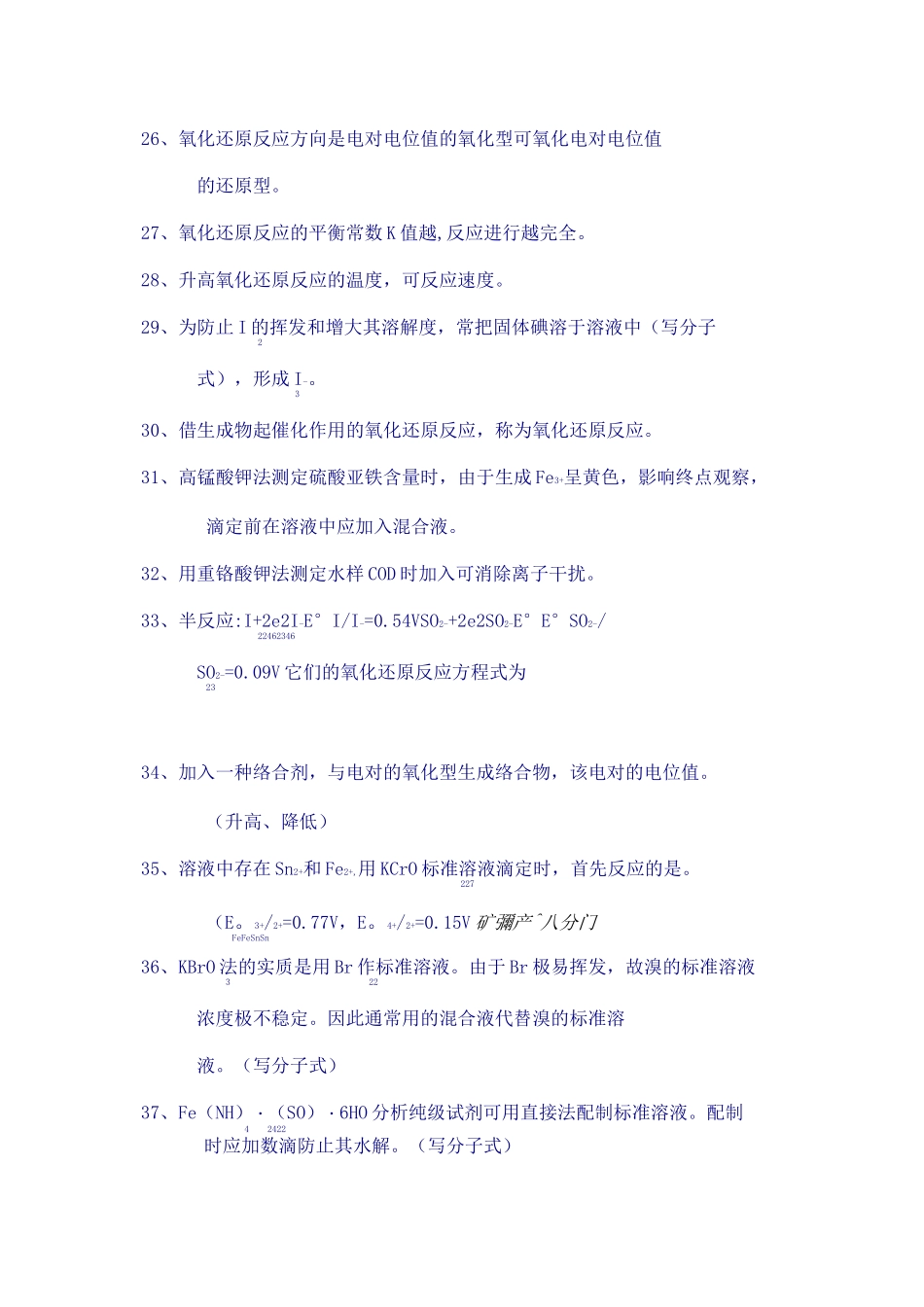 氧化还原滴定法习题有答案_第3页