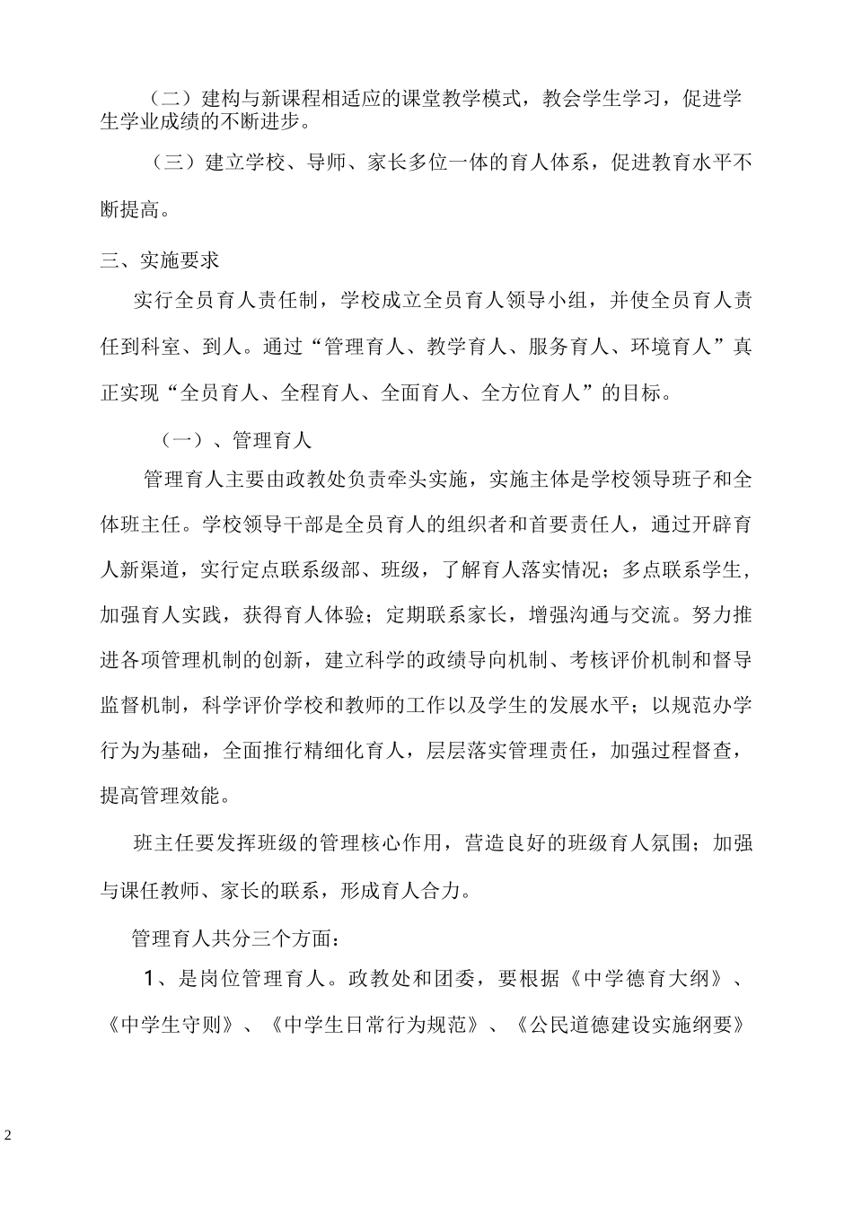 中学全员育人实施方案_第2页