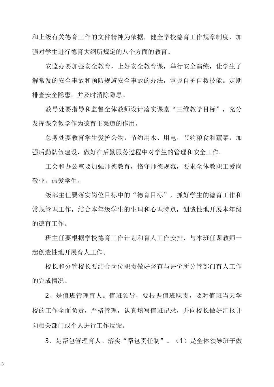 中学全员育人实施方案_第3页