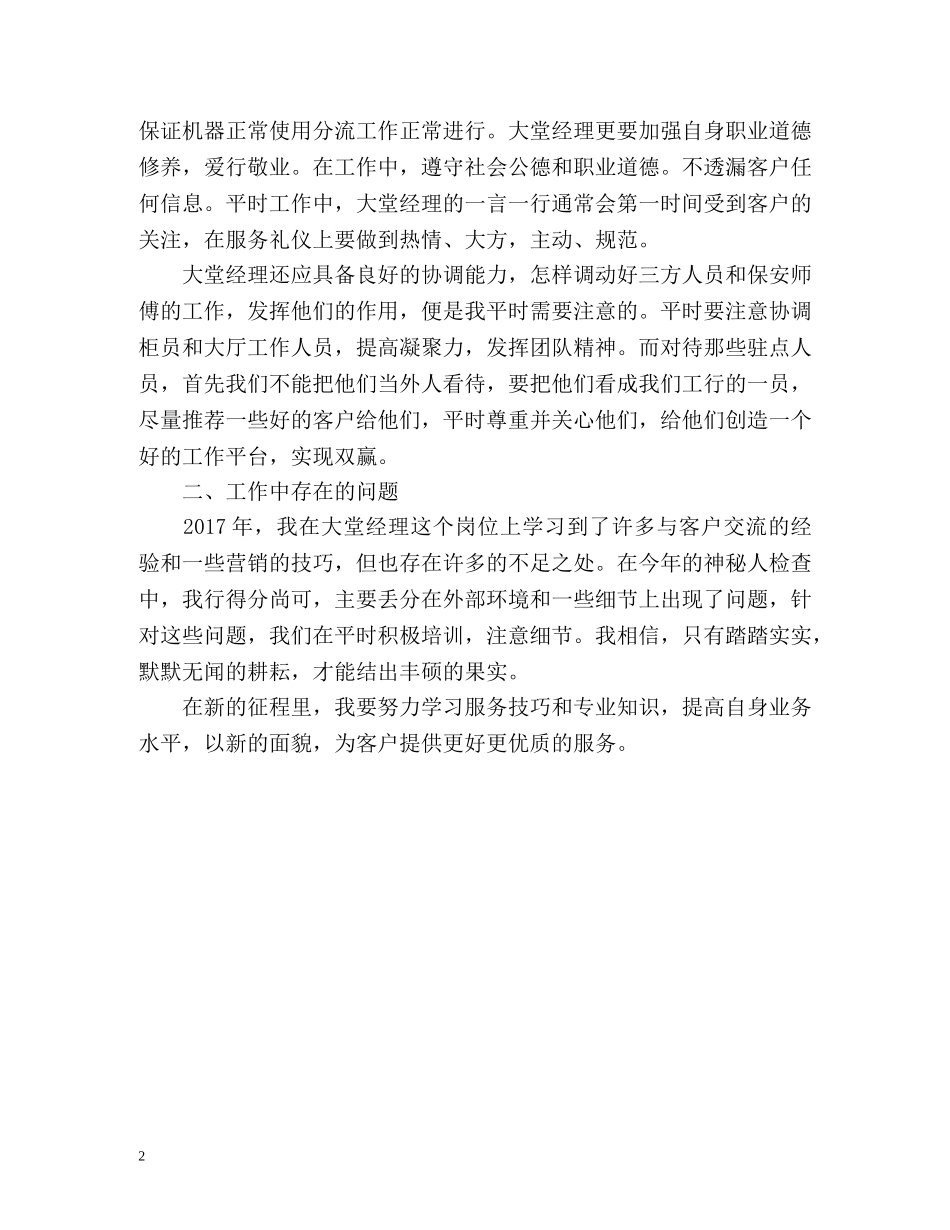 银行大堂经理个人总结 _第2页