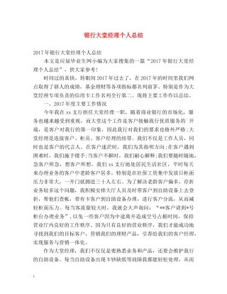 银行大堂经理个人总结 