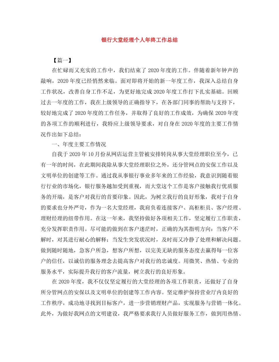 银行大堂经理个人年终工作总结 _第1页