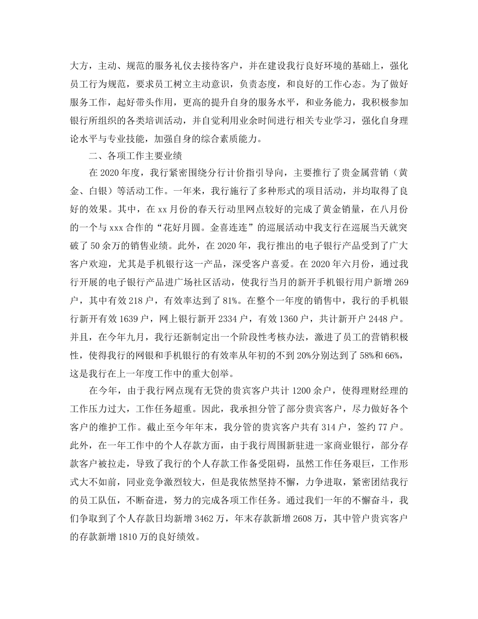 银行大堂经理个人年终工作总结 _第2页