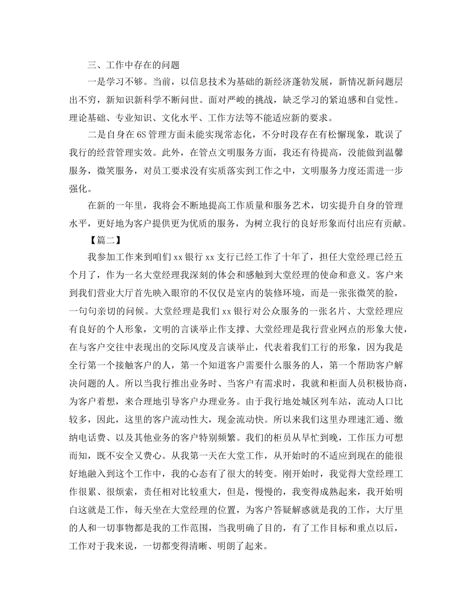 银行大堂经理个人年终工作总结 _第3页