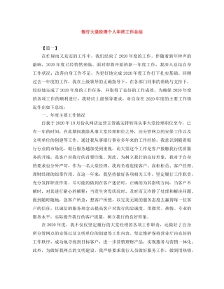 银行大堂经理个人年终工作总结 