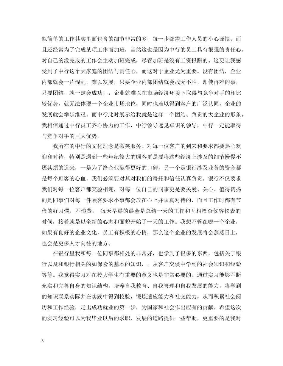 银行大堂经理实习总结报告 _第3页