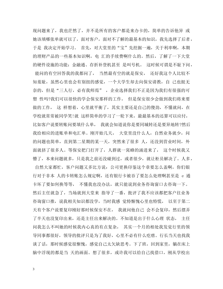 银行大堂实习总结 _第3页