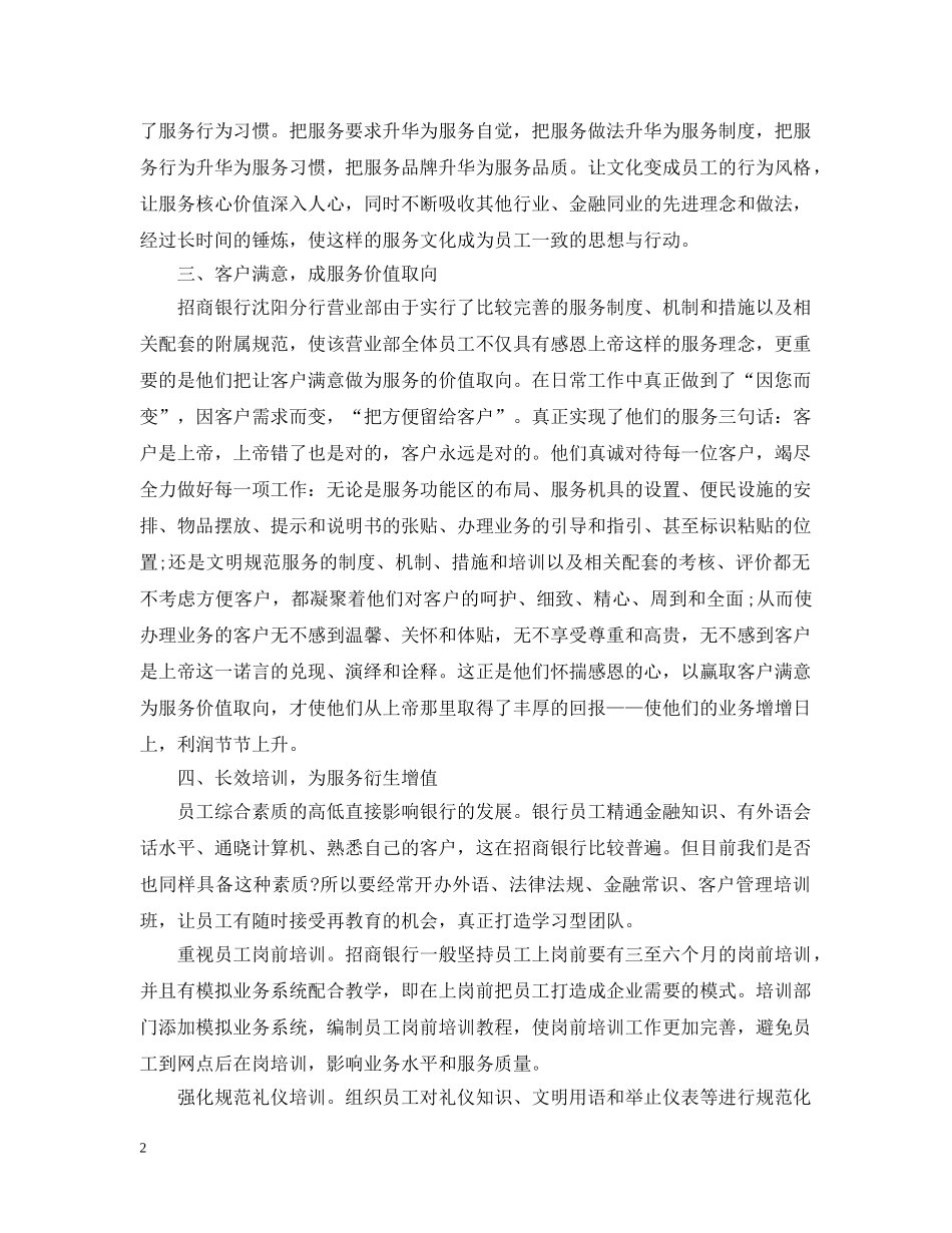 银行大堂实习总结报告 _第2页