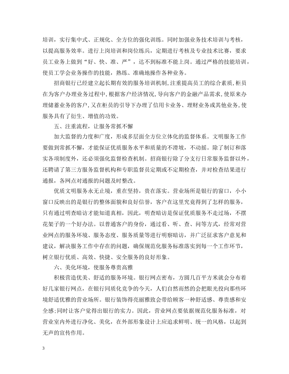 银行大堂实习总结报告 _第3页