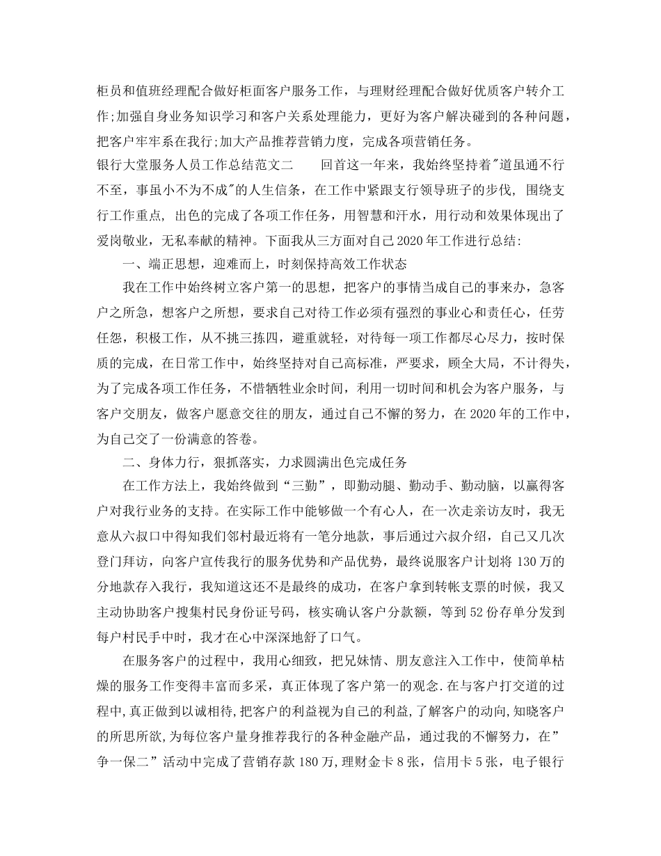 银行大堂服务人员工作总结 _第2页