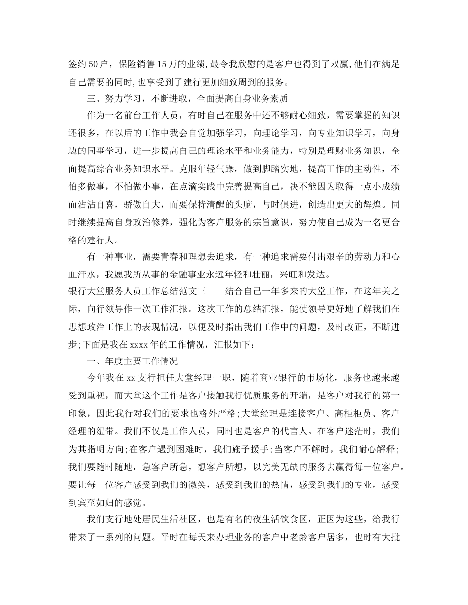 银行大堂服务人员工作总结 _第3页