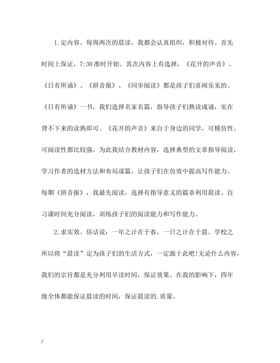 语文教学的工作总结_第2页