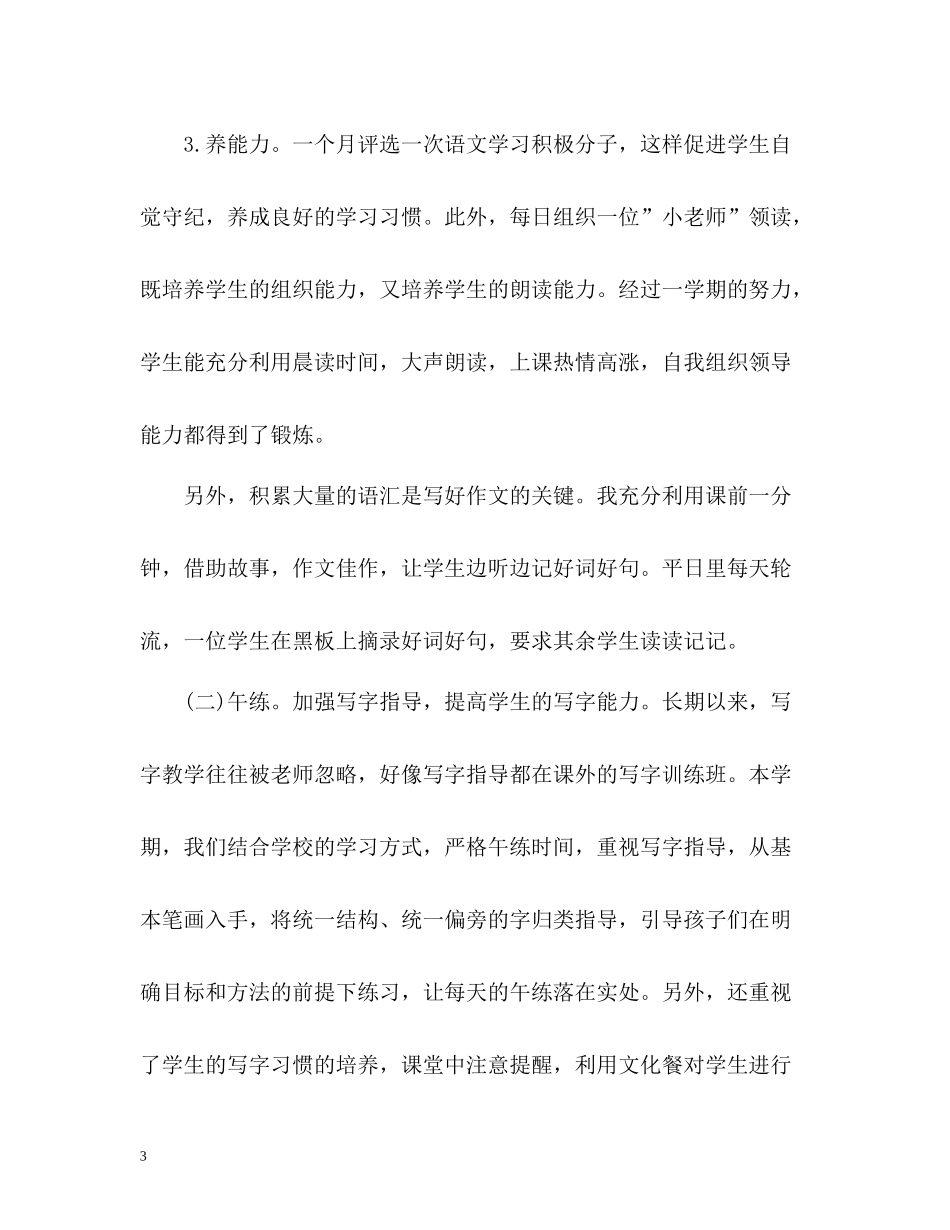 语文教学的工作总结_第3页