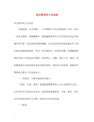 语文教学的工作总结