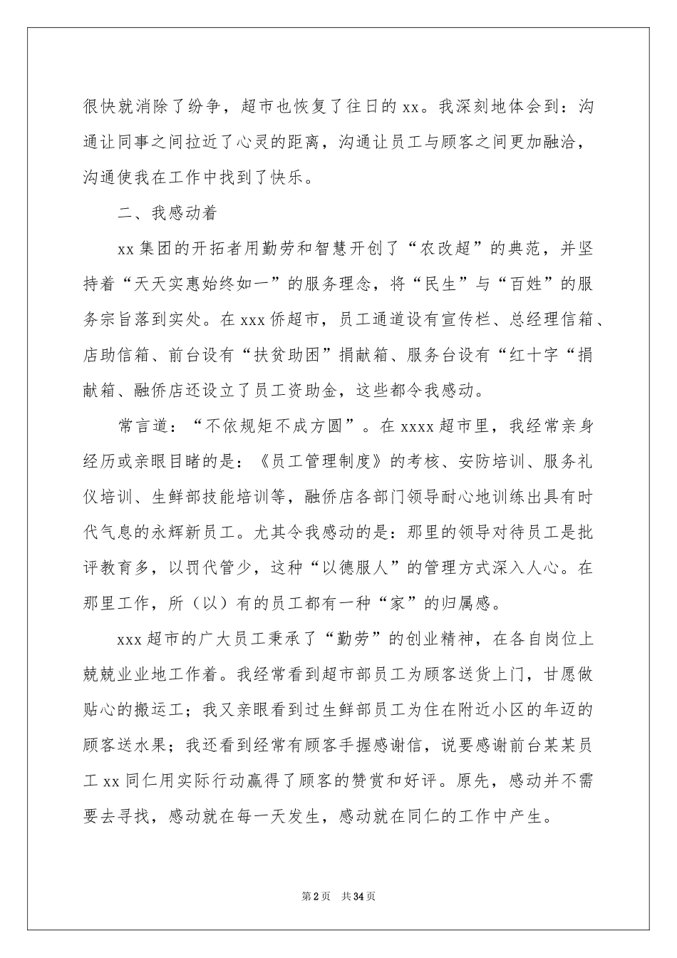 超市营业员工作参考总结_第2页