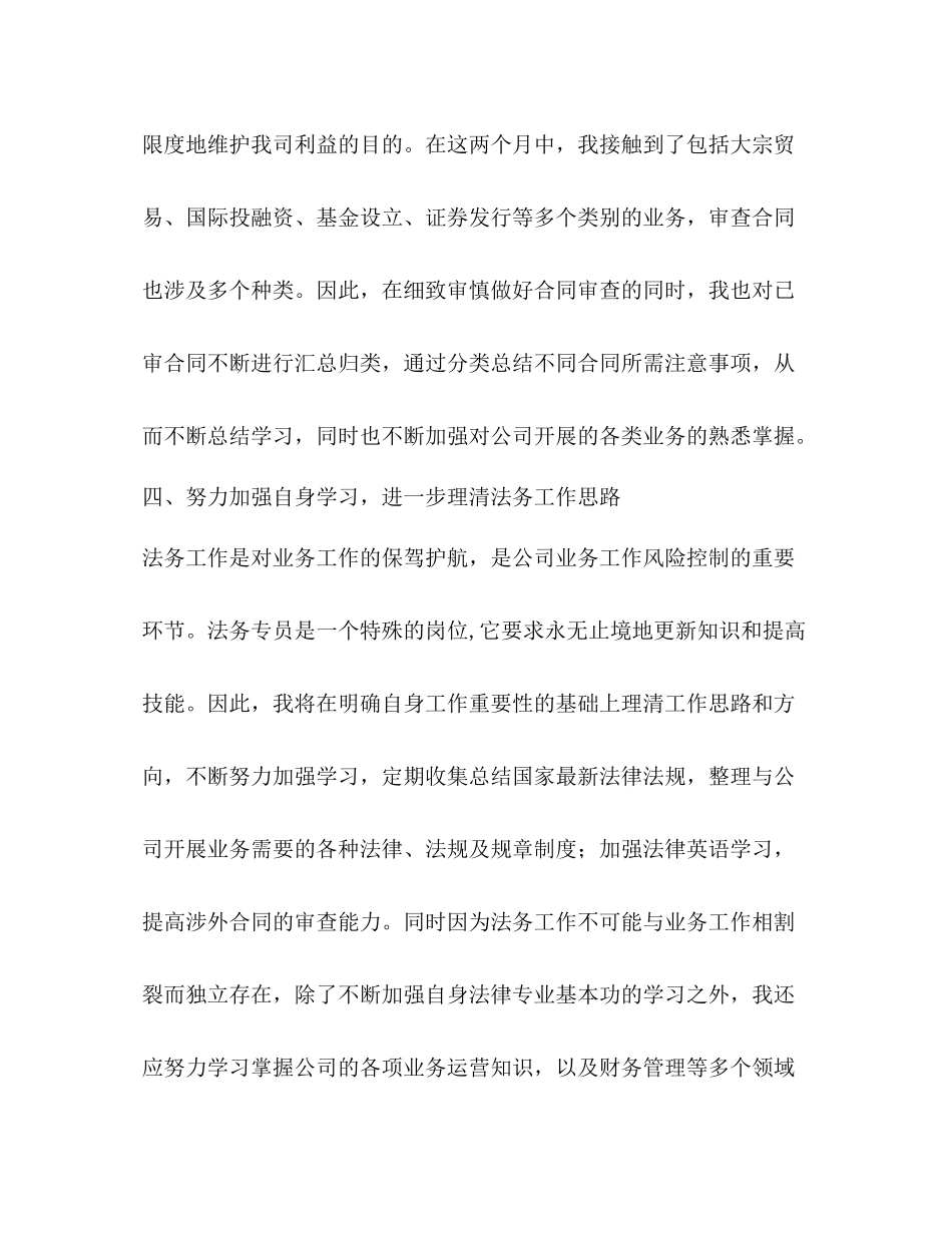 法务专员试用期总结_第3页