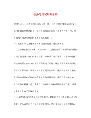 法务专员试用期总结