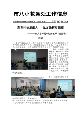 市八小双语新教师见面课展示活动信息2016523