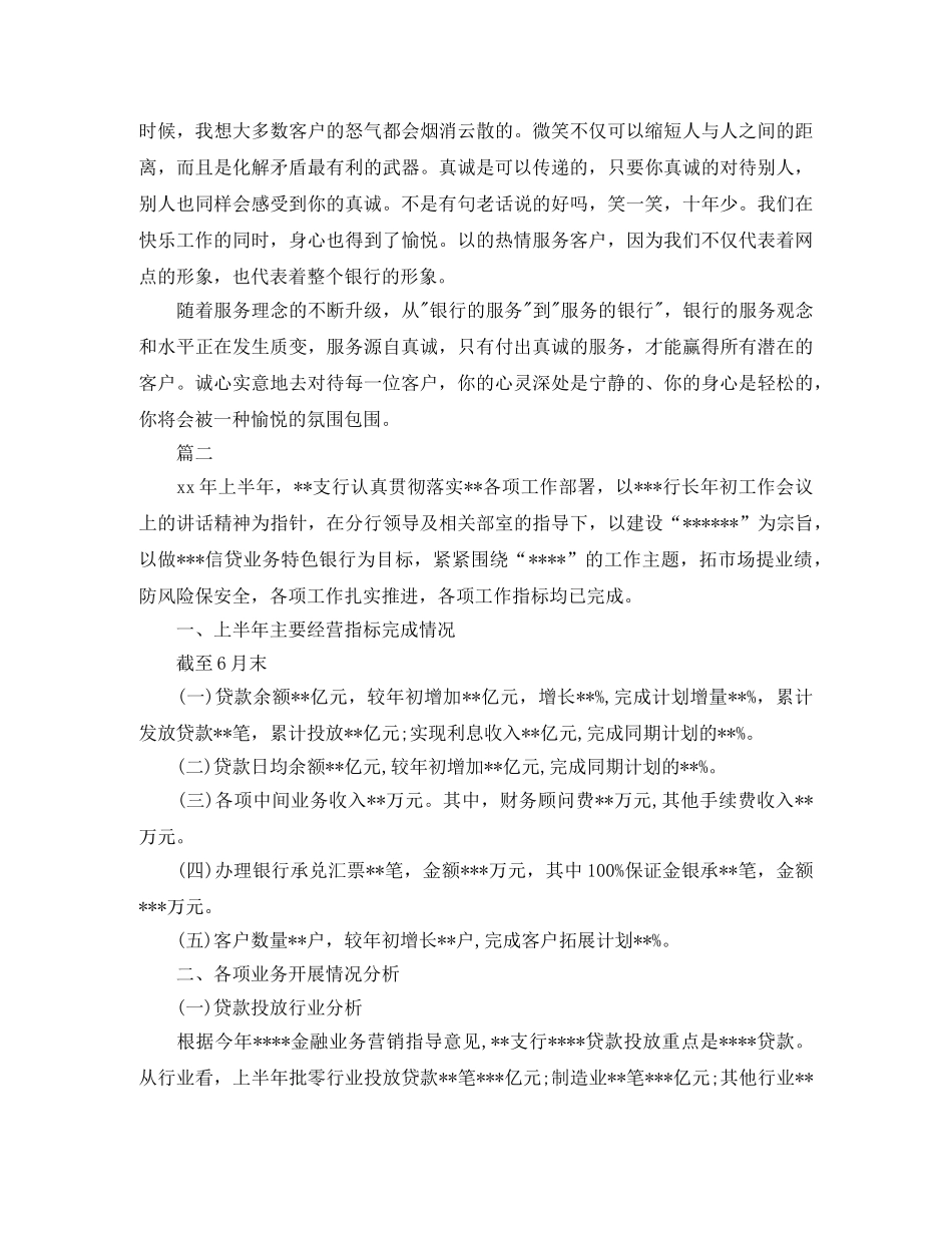 银行大堂经理个人工作总结【三篇】 _第2页