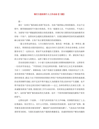 银行大堂经理个人工作总结【三篇】 