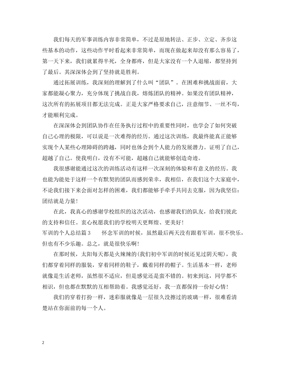 军训的个人总结_第2页