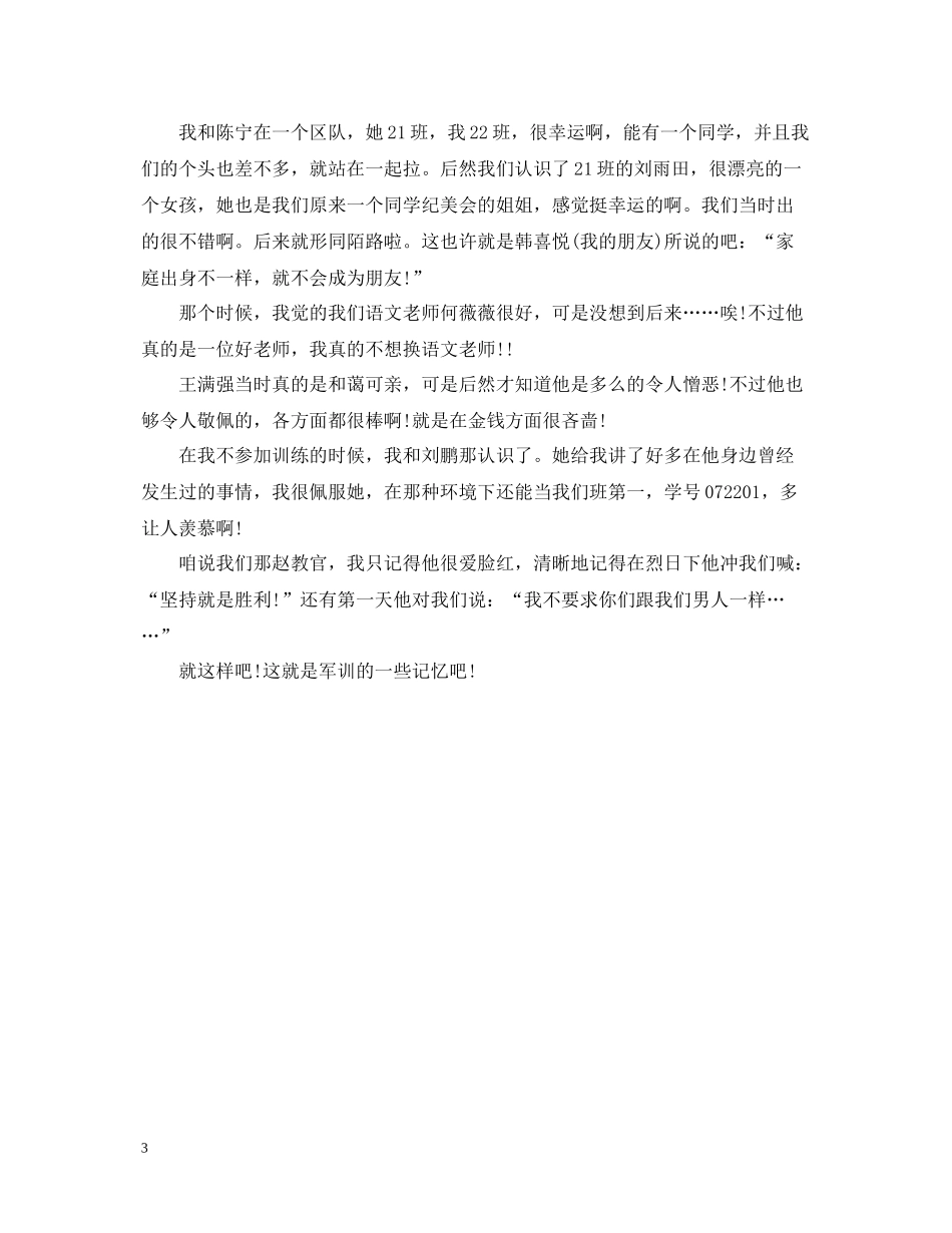 军训的个人总结_第3页