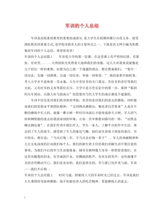 军训的个人总结