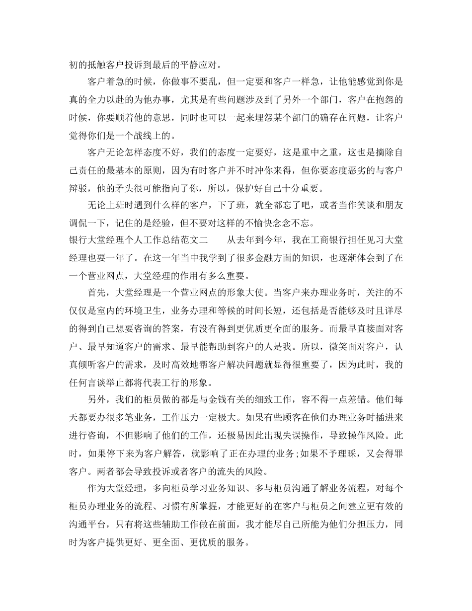 银行大堂经理个人工作总结 _第2页