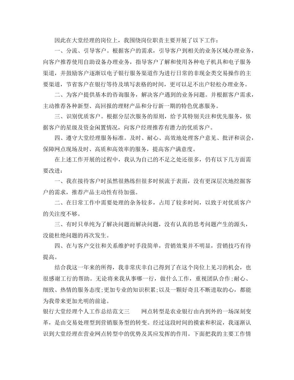 银行大堂经理个人工作总结 _第3页