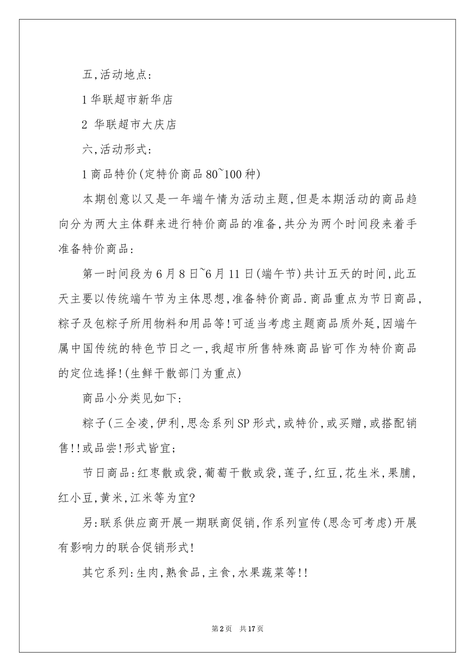 超市端午节促销活动策划方案_第2页