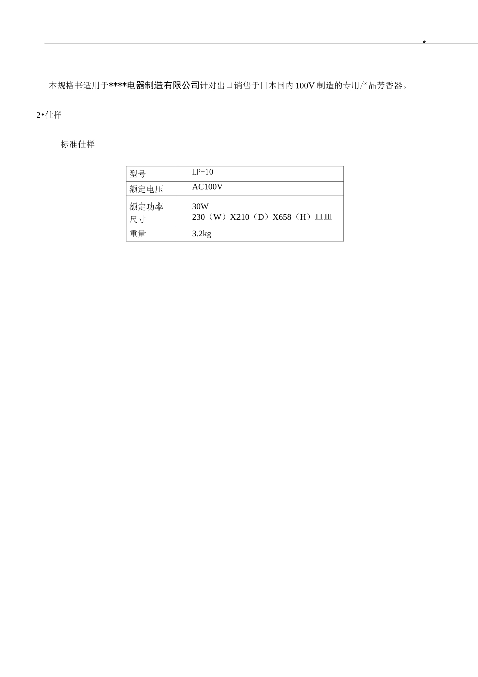 电子电器设备产品规格书样式_第2页