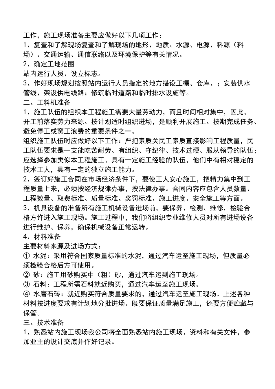 地面硬化施工组织设计_第2页