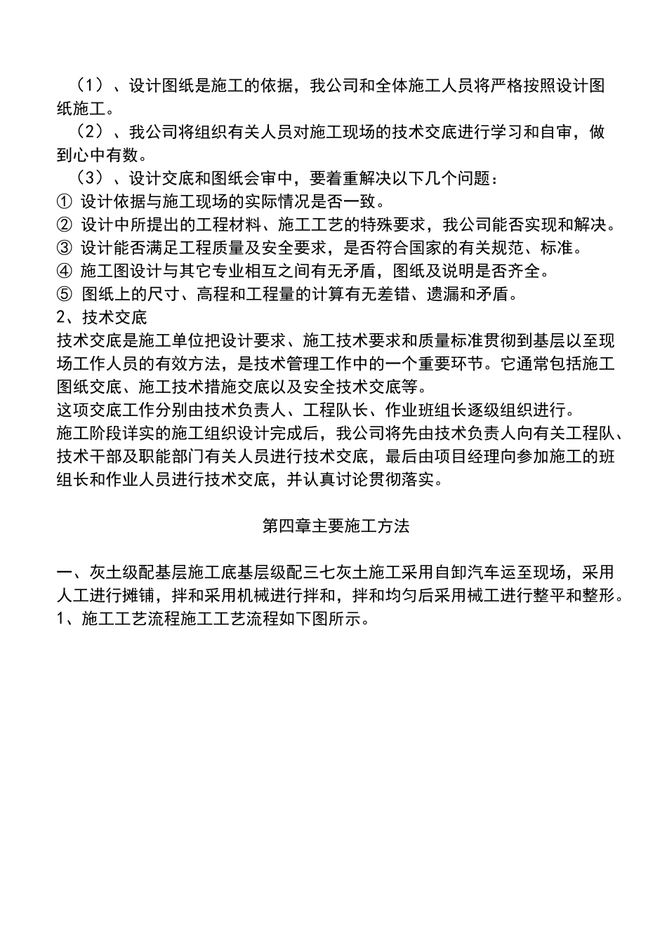 地面硬化施工组织设计_第3页