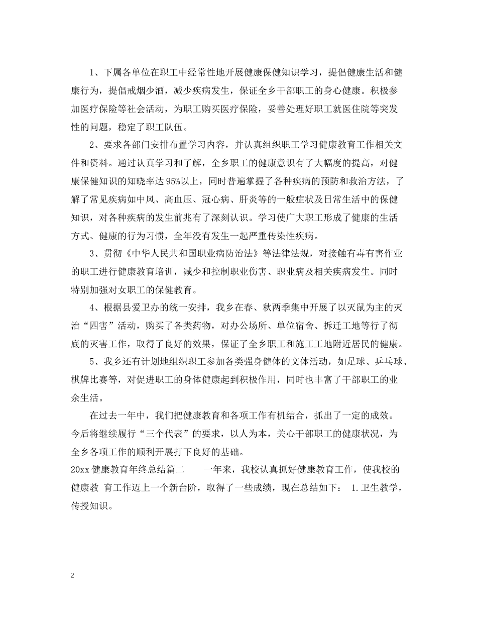 健康教育年终总结_第2页