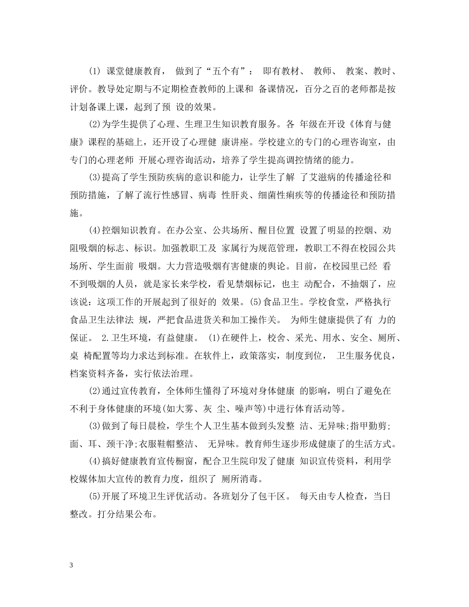 健康教育年终总结_第3页