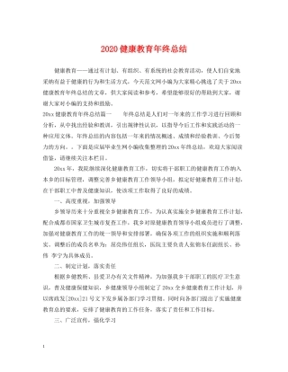 健康教育年终总结