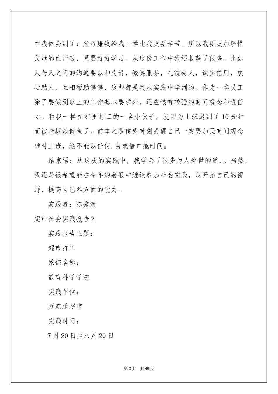 超市社会实践报告15篇_第2页