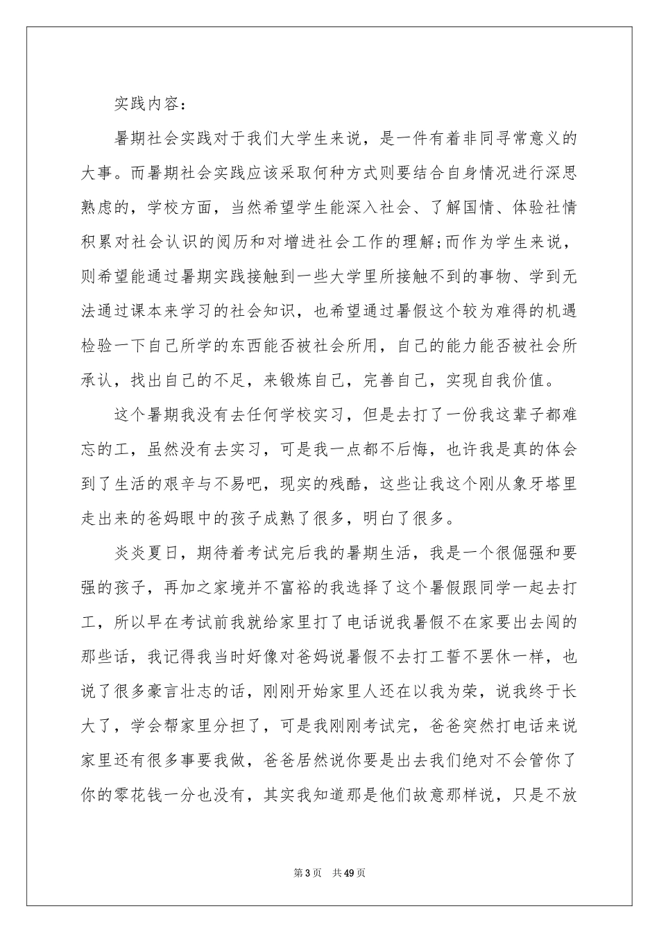 超市社会实践报告15篇_第3页