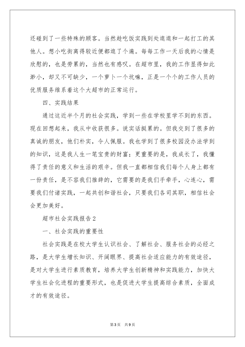 超市社会实践报告_第3页