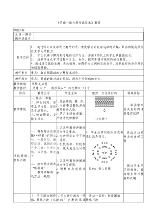 足球-脚内侧传球教案