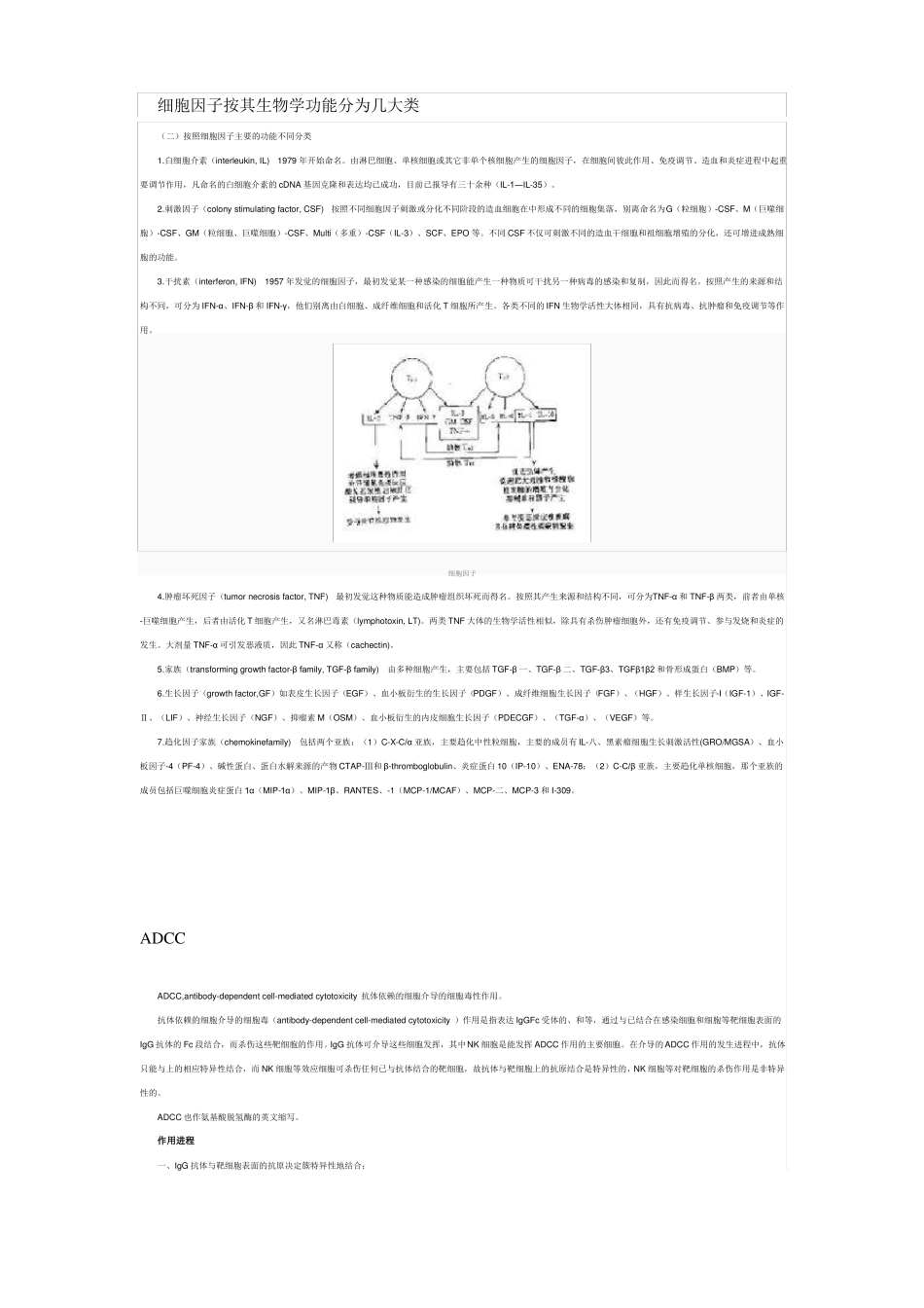 细胞因子按其生物学功能分为几大类_第1页