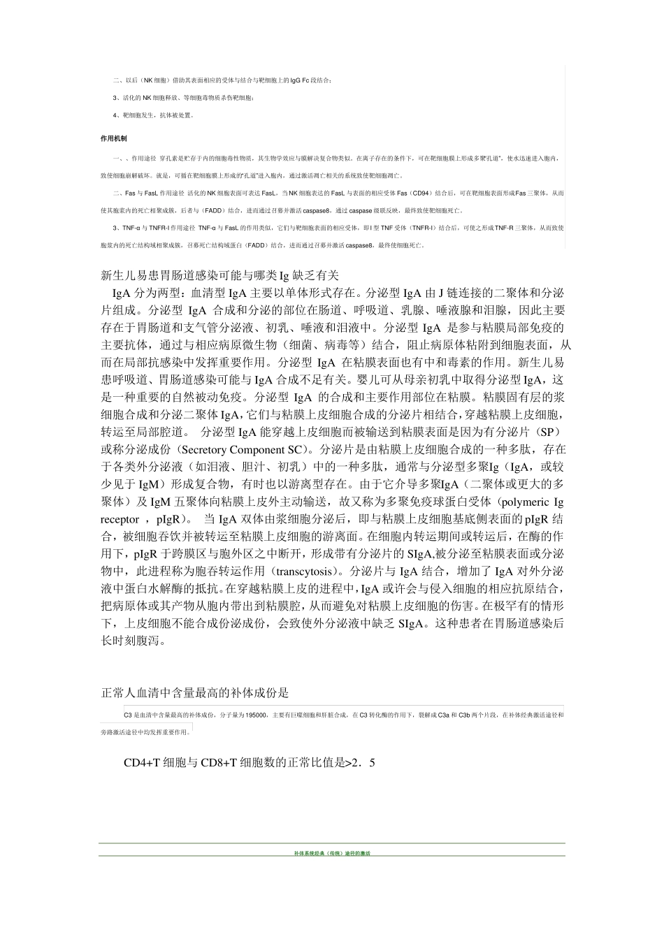 细胞因子按其生物学功能分为几大类_第2页