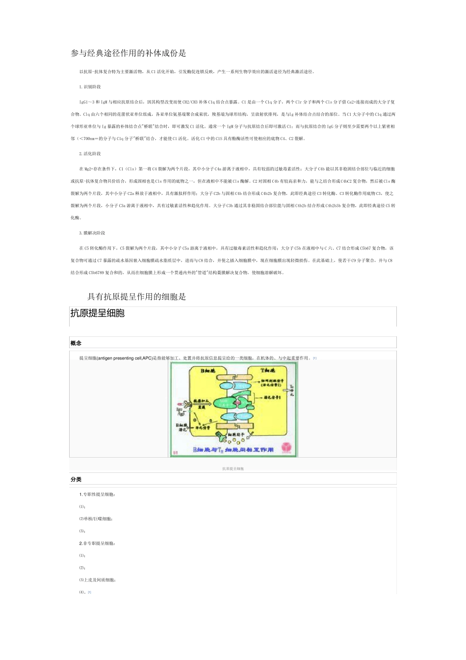 细胞因子按其生物学功能分为几大类_第3页