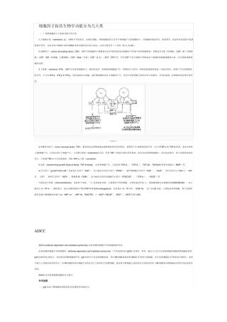 细胞因子按其生物学功能分为几大类